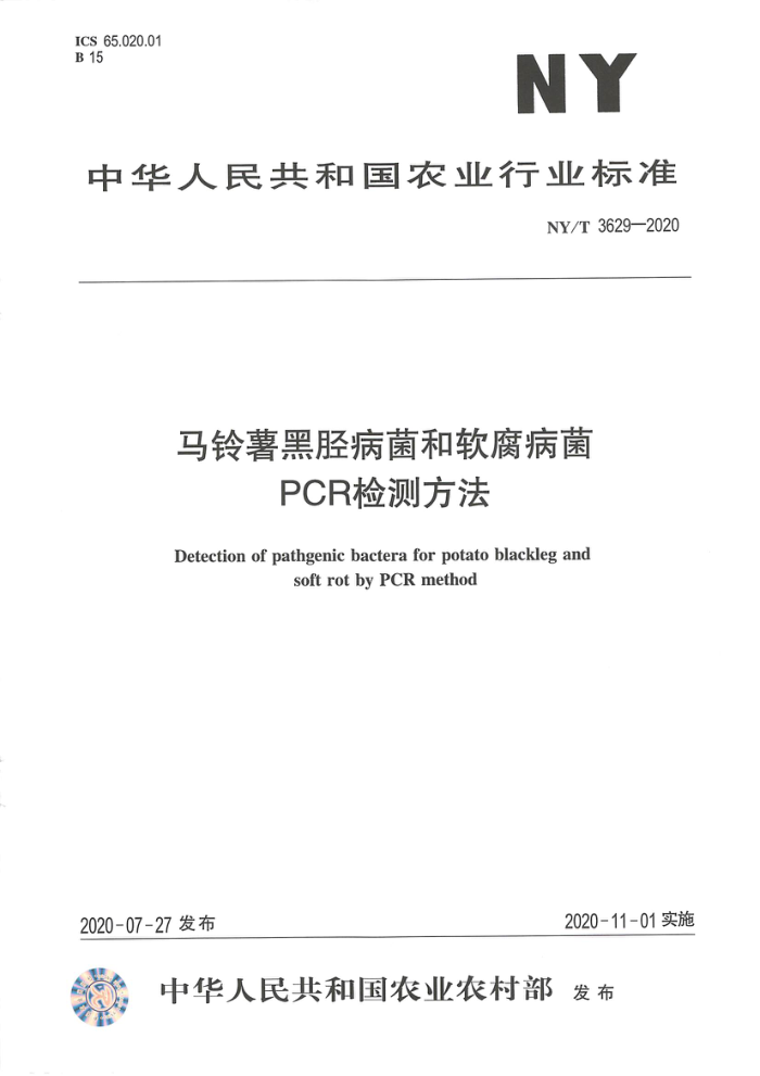NY/T 3629-2020 ֲPCRⷽ