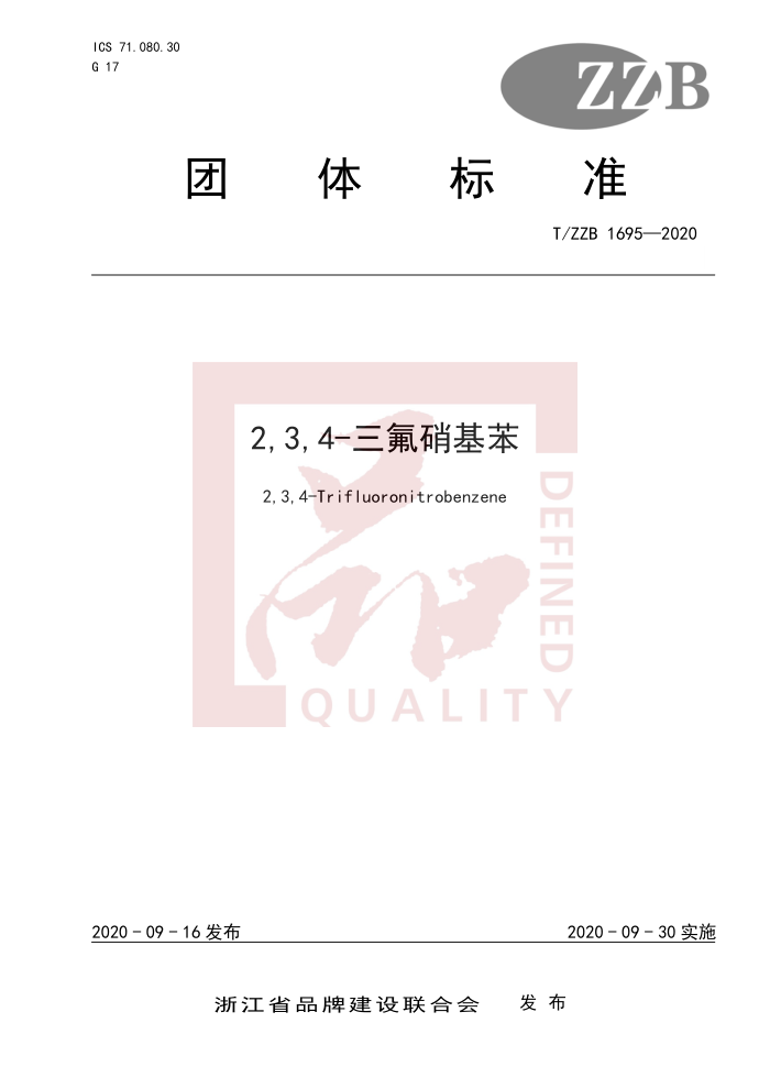 T/ZZB 1695-2020 2,3,4-