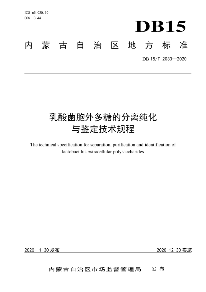 DB15/T 2033-2020 ǵķ봿