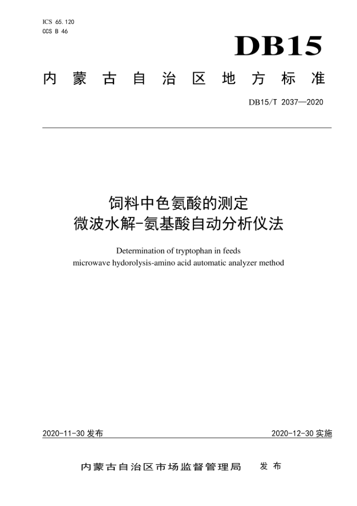 DB15/T 2037-2020 ɫĲⶨ ΢ˮ-ԶǷ