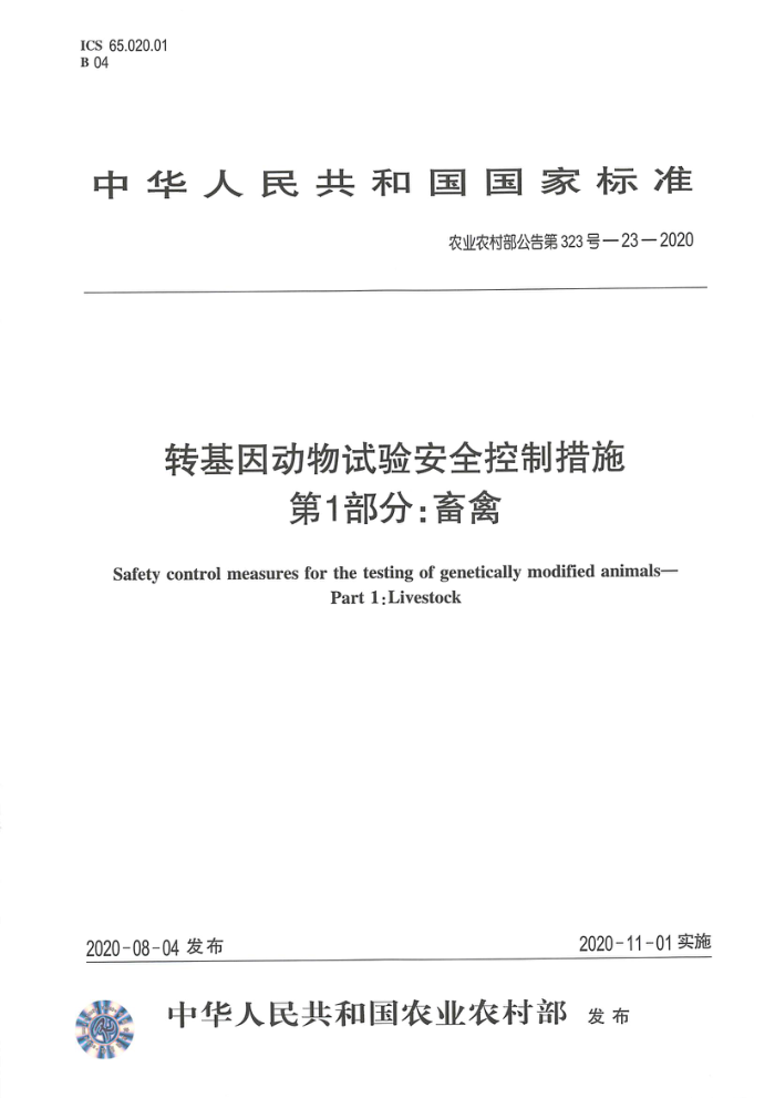ũҵũ岿 323-23-2020 ת鰲ȫƴʩ 1֣