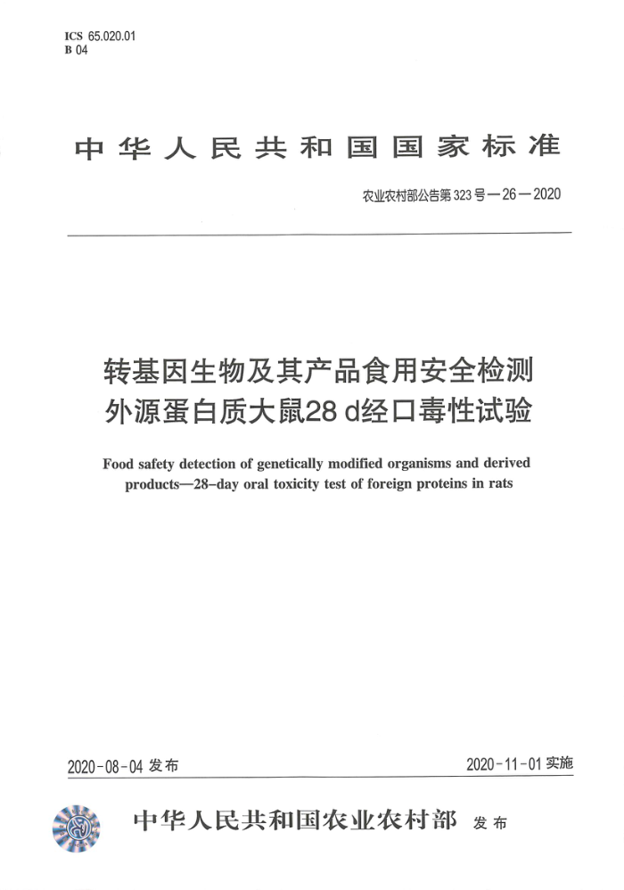ũҵũ岿 323-26-2020 תＰƷʳðȫ Դʴ28쾭ڶ
