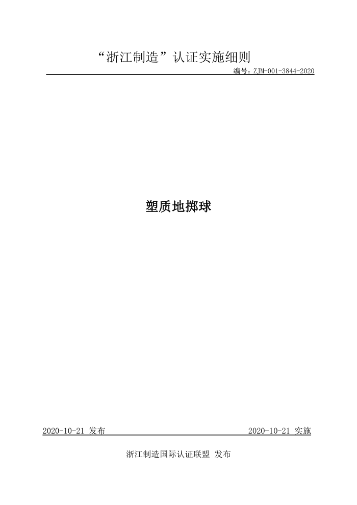 ZJM-001-3844-2020 ʵ
