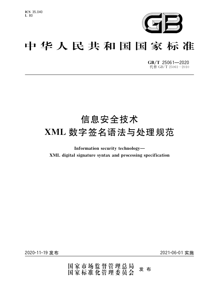 GB/T 25061-2020 Ϣȫ XMLǩ﷨봦淶