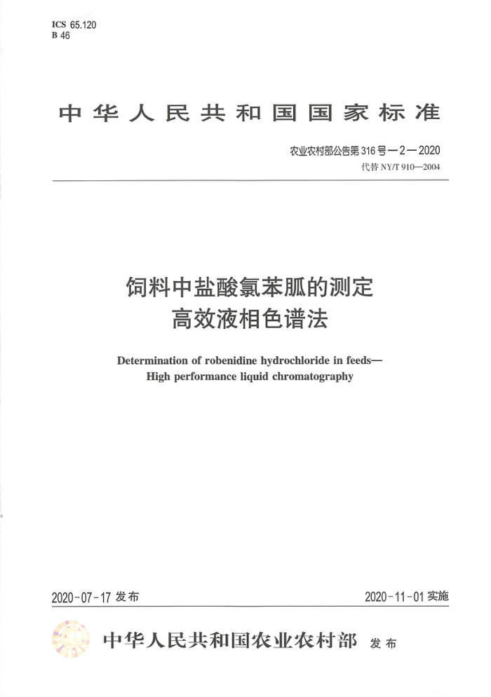 ũҵũ岿 316-2-2020 ȱҵĲⶨ ЧҺɫ׷