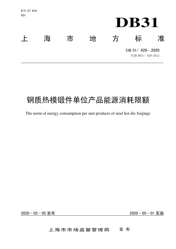 DB31/629-2020 ģͼλƷԴ޶