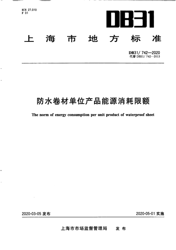 DB31/742-2020 ˮĵλƷԴ޶