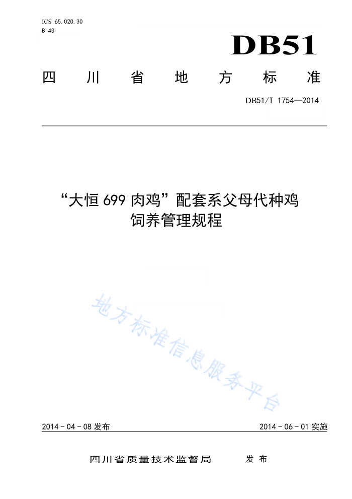 DB51/T 1754-2014 699 ⼦ϵĸּ
