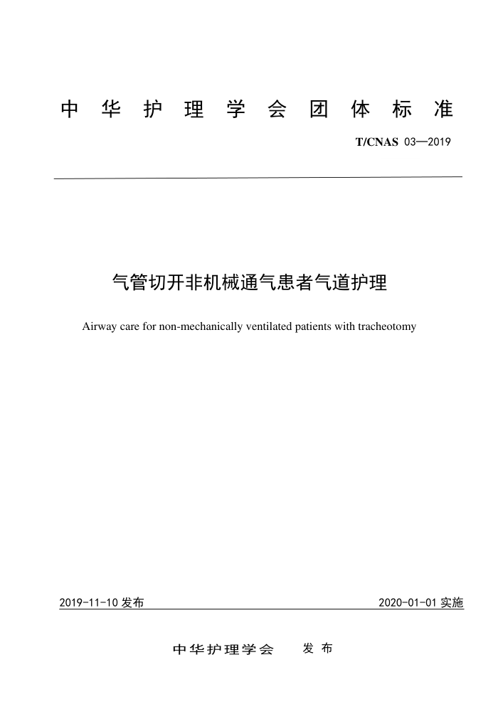 T/CNAS-03-2019 пǻеͨ