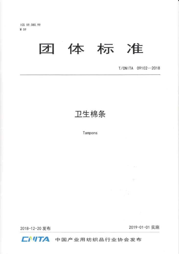 T/CNITA 09102-2018 