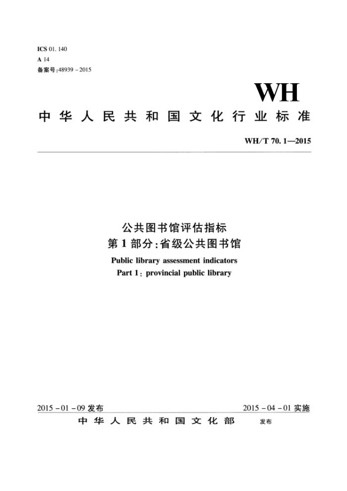 WH/T 70.1-2015 ͼָ 1֣ʡͼ