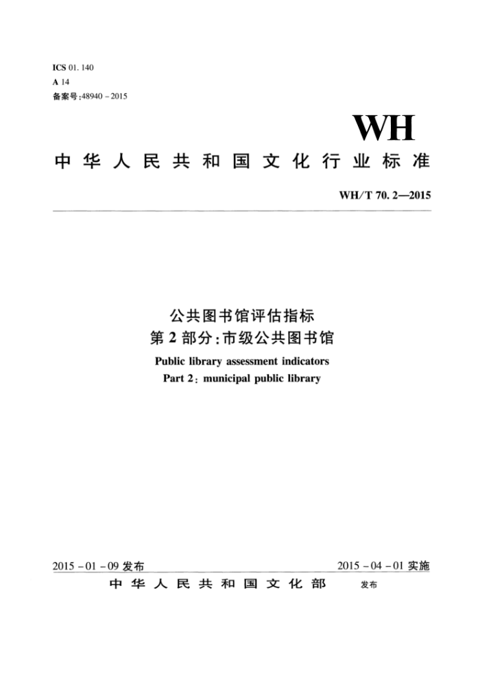 WH/T 70.2-2015 ͼָ 2֣мͼ