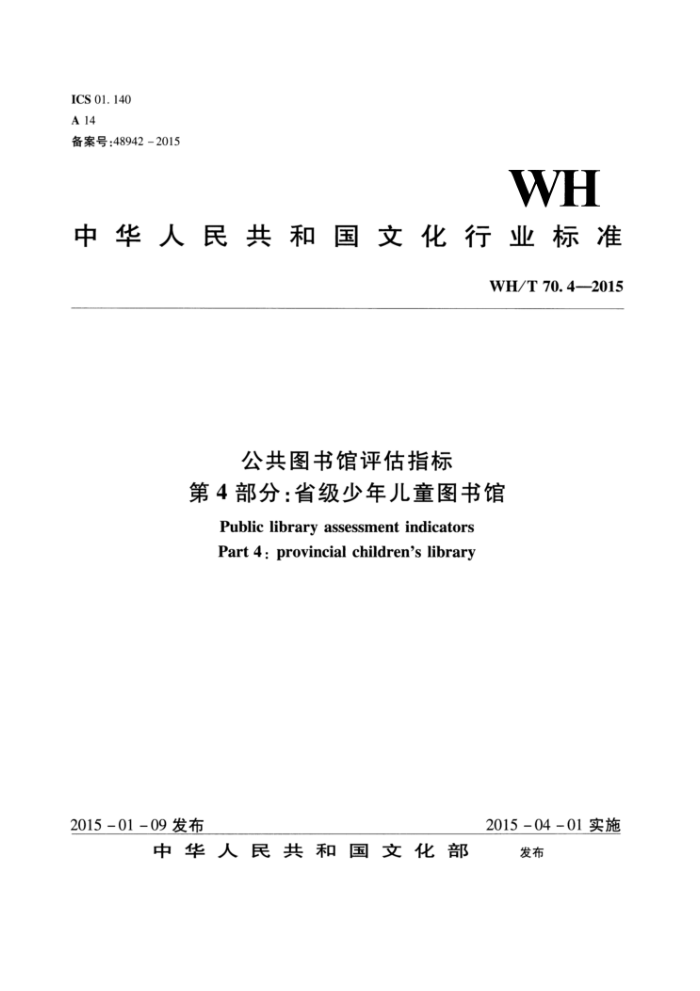 WH/T 70.4-2015 ͼָ 4֣ʡͯͼ