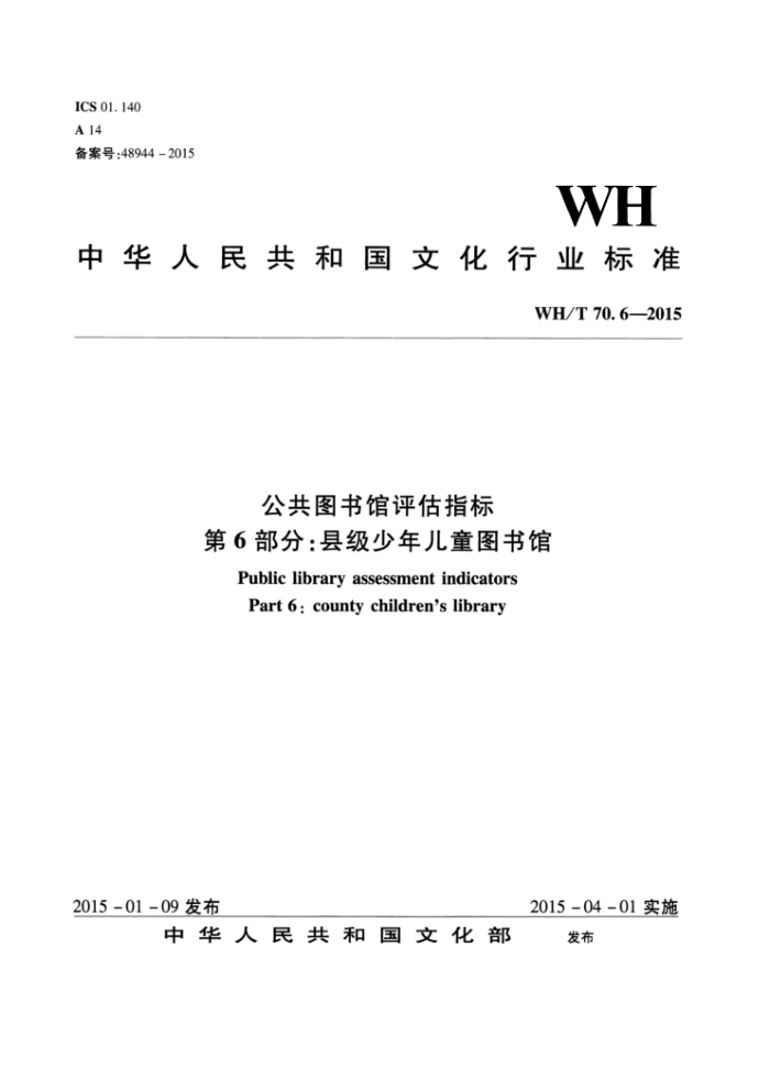 WH/T 70.6-2015 ͼָ 6֣ؼͯͼ
