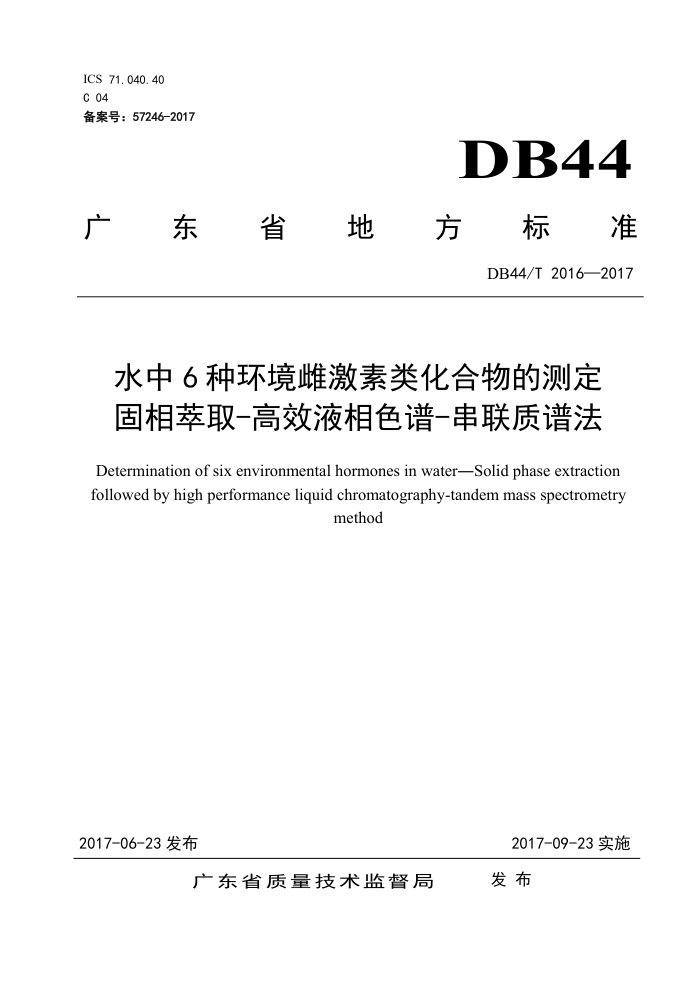 DB44/T 2016-2017 ˮ6ֻƼ໯Ĳⶨ ȡ-ЧҺɫ-׷