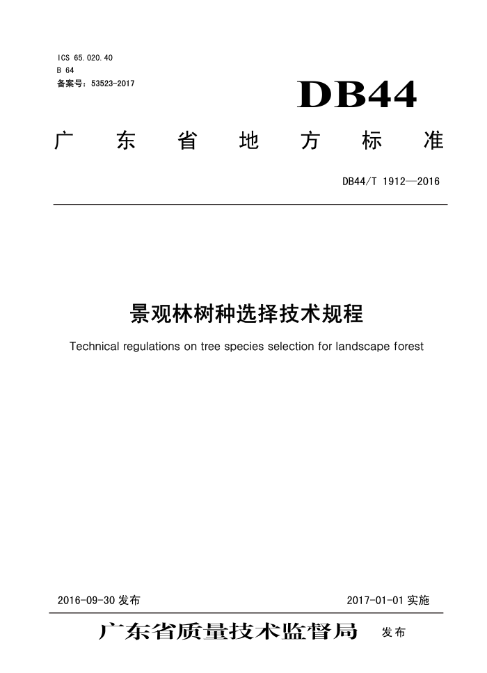 DB44/T 1912-2016 ѡ