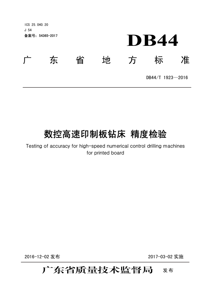 DB44/T 1923-2016 ظӡư괲 ȼ
