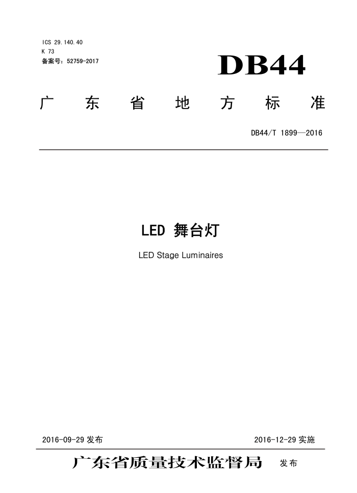 DB44/T 1899-2016 LED ̨