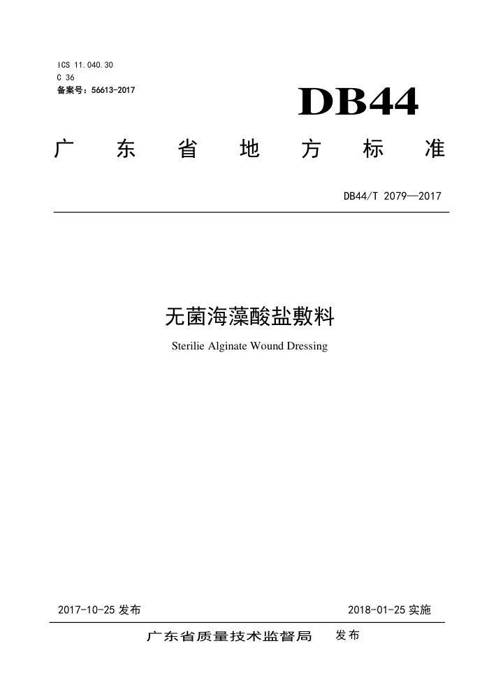 DB44/T 2079-2017 ޾η
