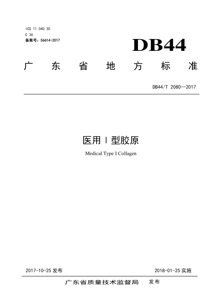 DB44/T 2080-2017 ҽâͽԭ
