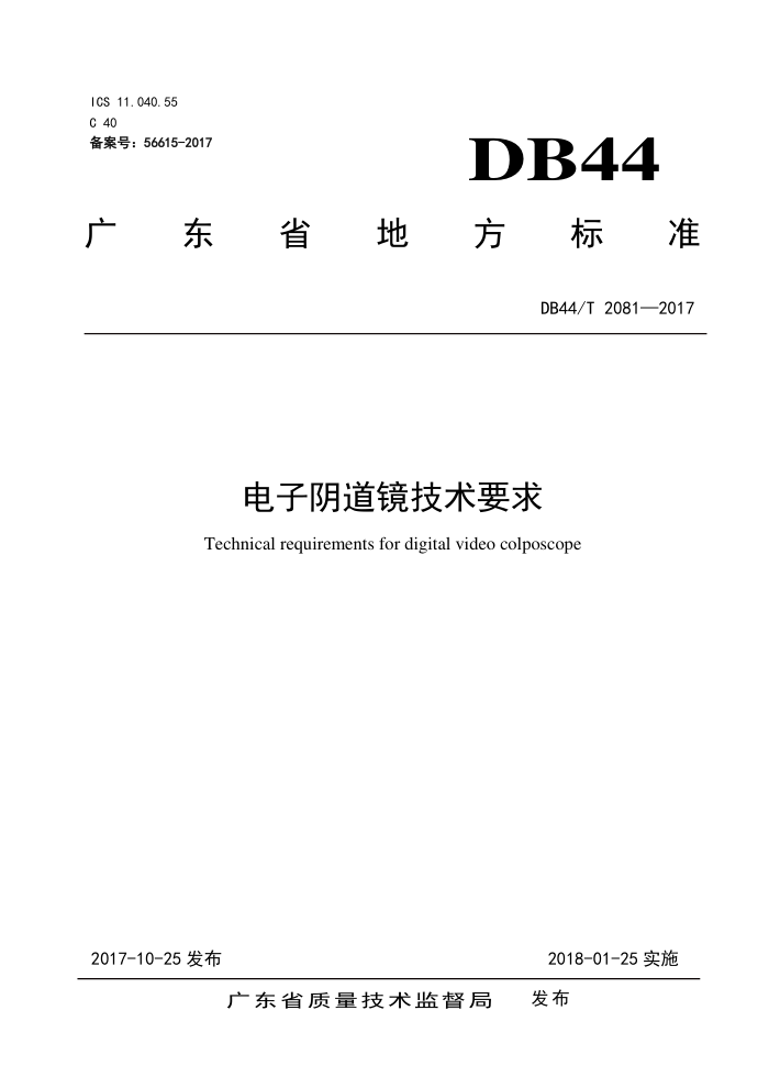 DB44/T 2081-2017 Ҫ