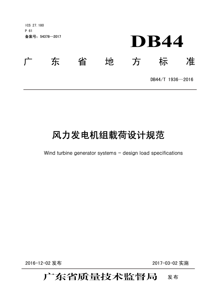 DB44/T 1936-2016 غƹ淶