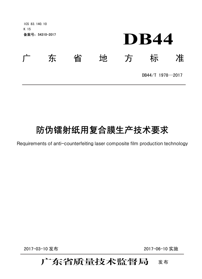 DB44/T 1978-2017 αֽøĤҪ