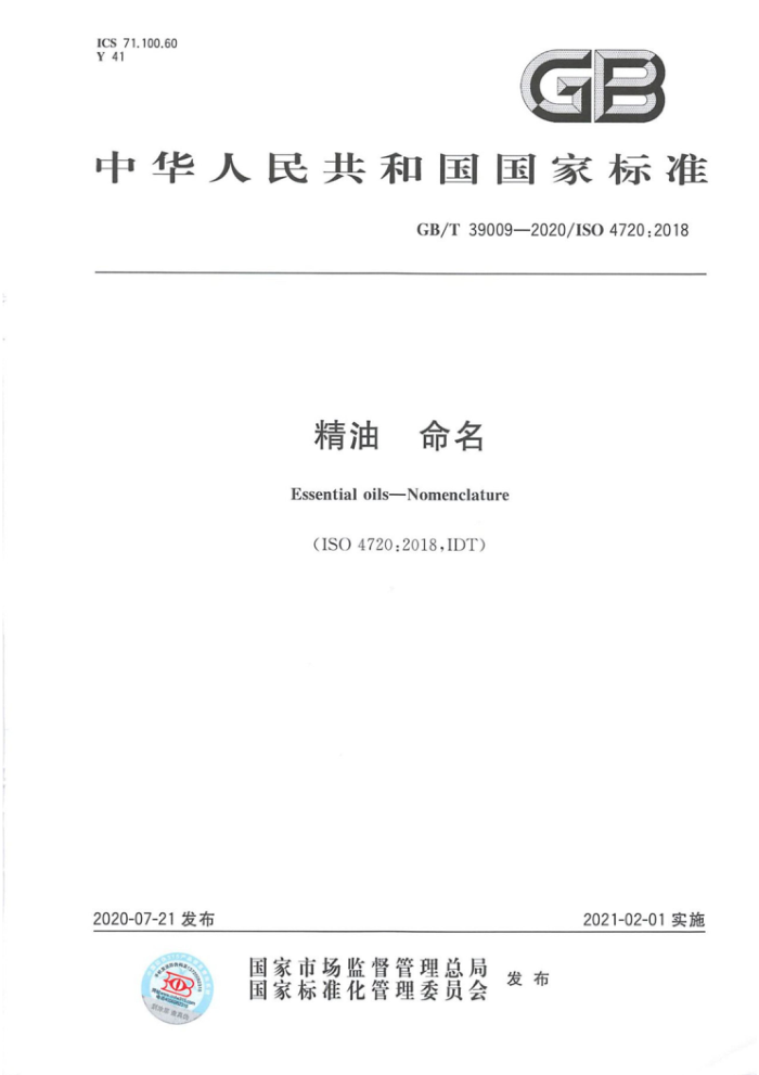 GB/T 39009-2020  