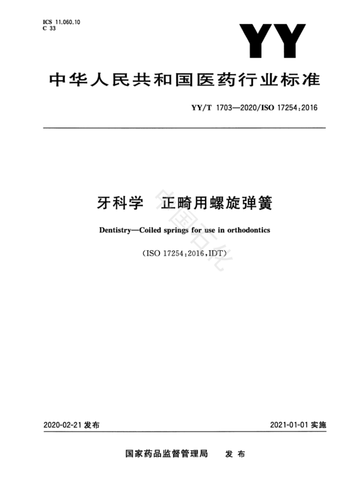 YY/T 1703-2020 ѧ 