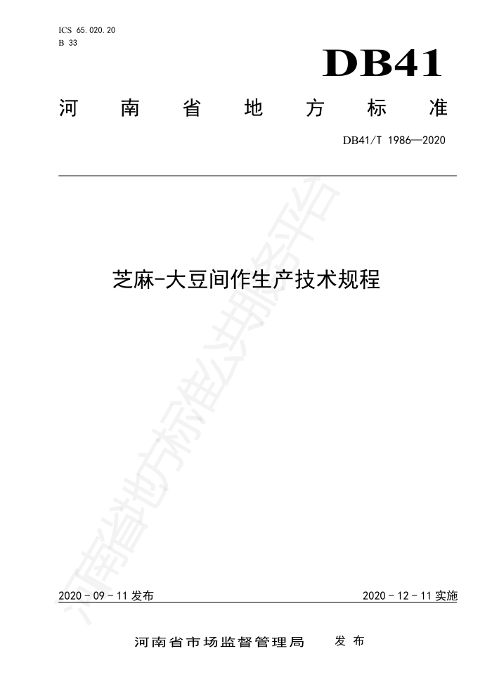 DB41/T 1986-2020 ֥-󶹼ֲ