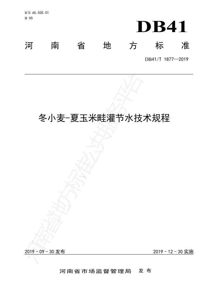 DB41/T 1877-2019 С-ˮ