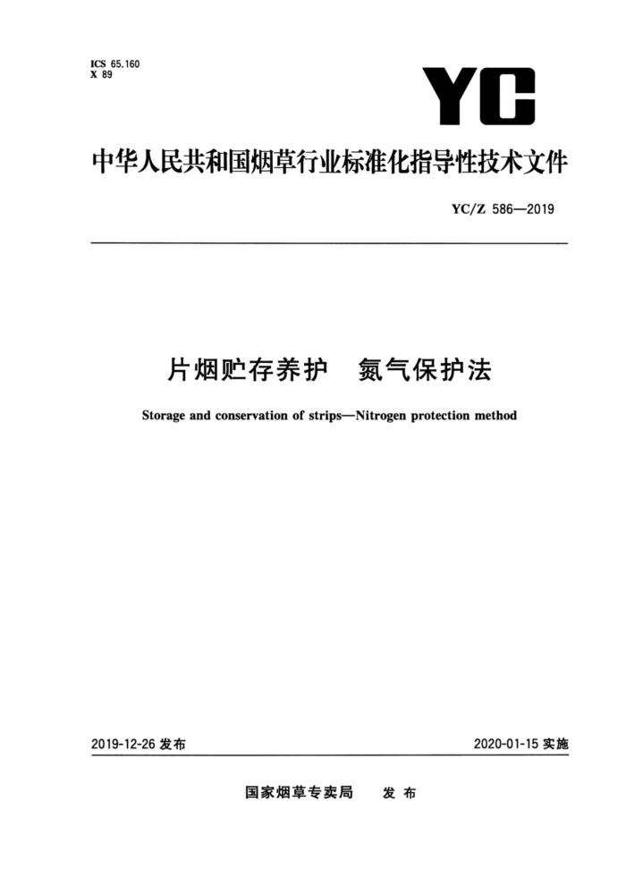 YC/Z 586-2019 Ƭ 