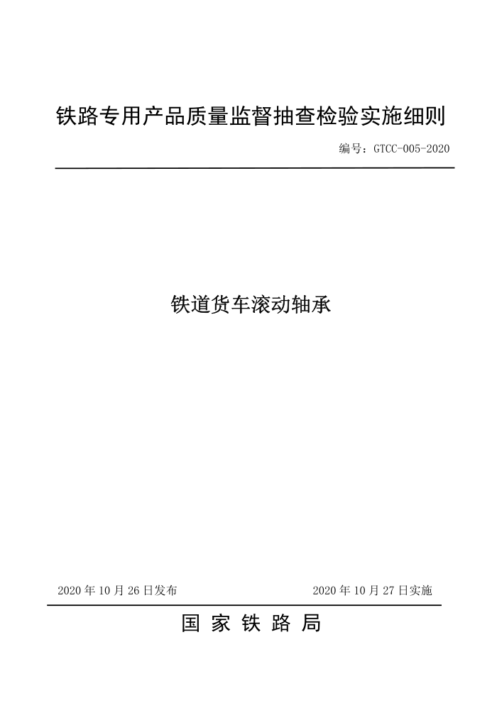 GTCC-005-2020 -·רòƷලʵʩϸ