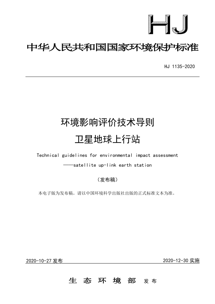 HJ 1135-2020 Ӱۼ ǵվ