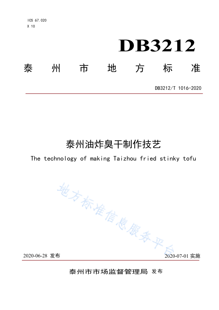 DB3212T/1016-2020 ̩ը