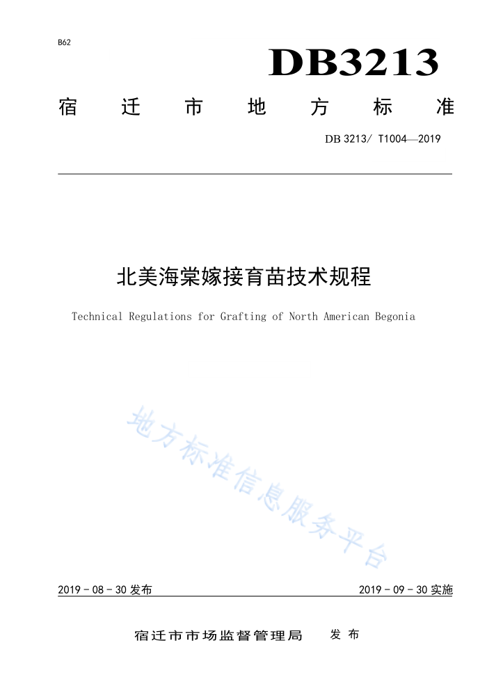 DB3213T/1004-2019 ļ޽缼