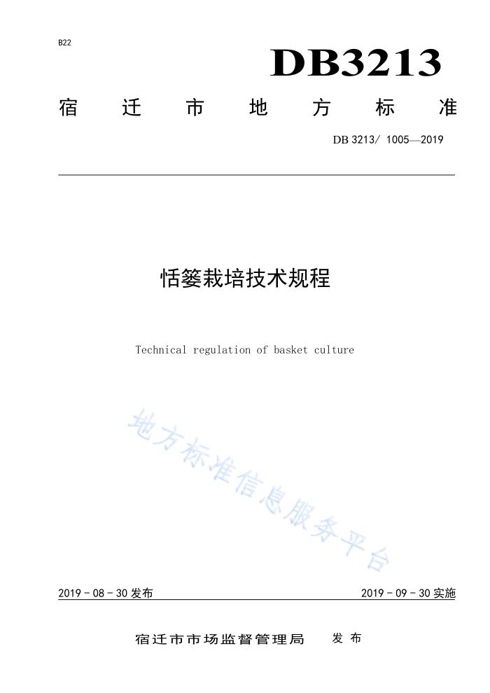 DB3213T/1005-2019 ¨༼