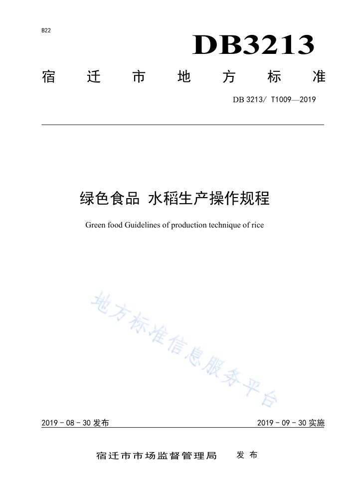 DB3213T/1009-2019 ɫʳƷ ˮ