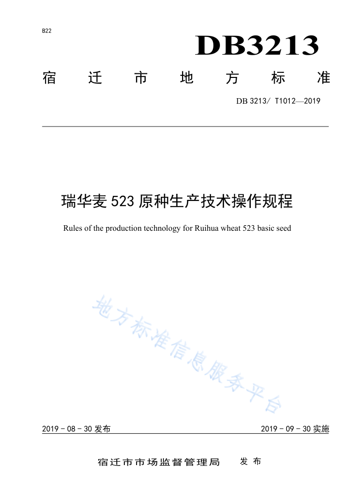 DB3213T/1012-2019 523ԭ