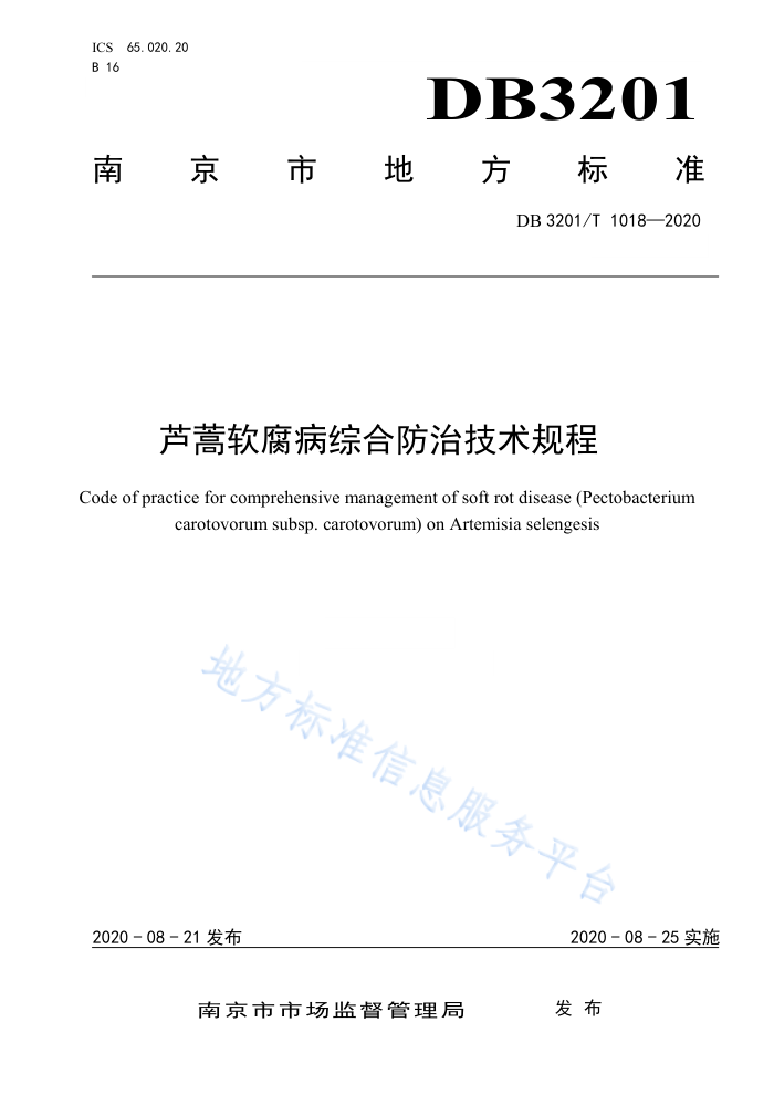 DB3201T/1016-2020 «ۺϷμ-
