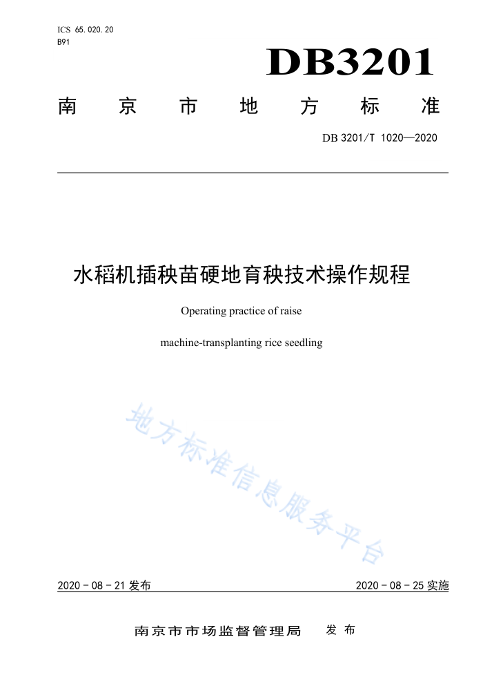 DB3201T/1020-2020 ˮӲ-