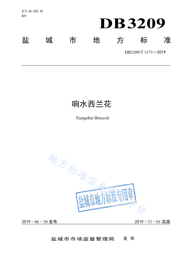 DB3209T/1171-2019 ˮ