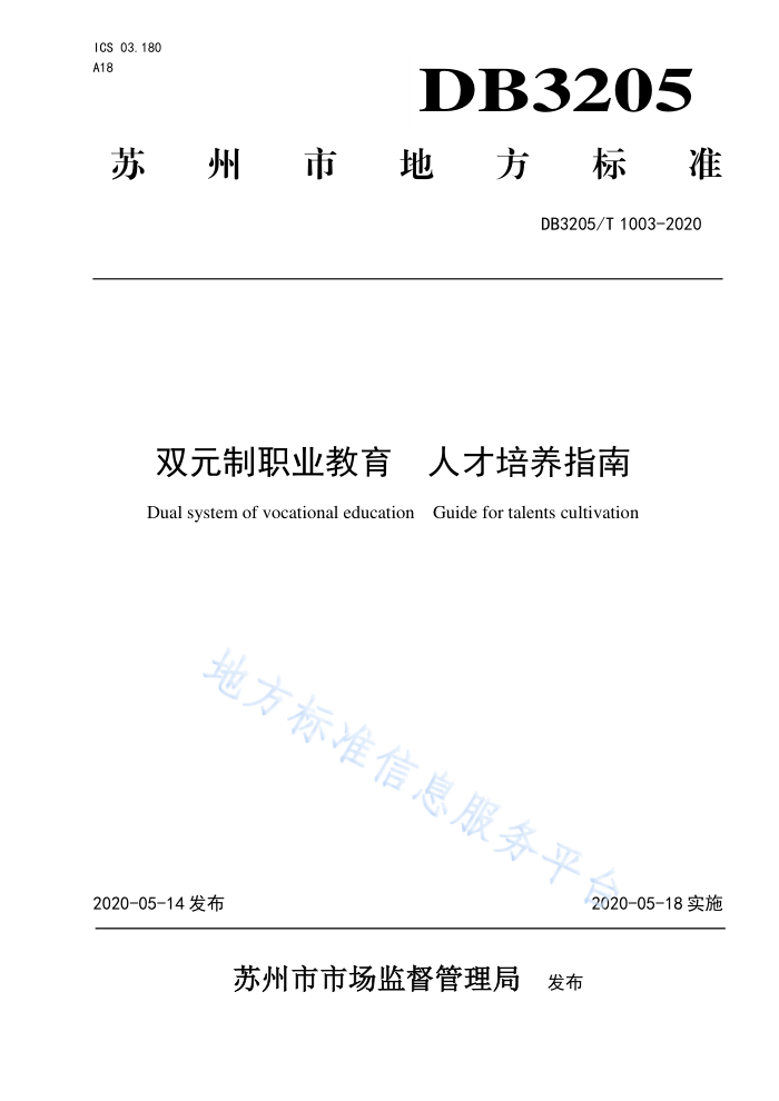 DB3205T/1003-2020 ˫Ԫְҵ ˲ָ