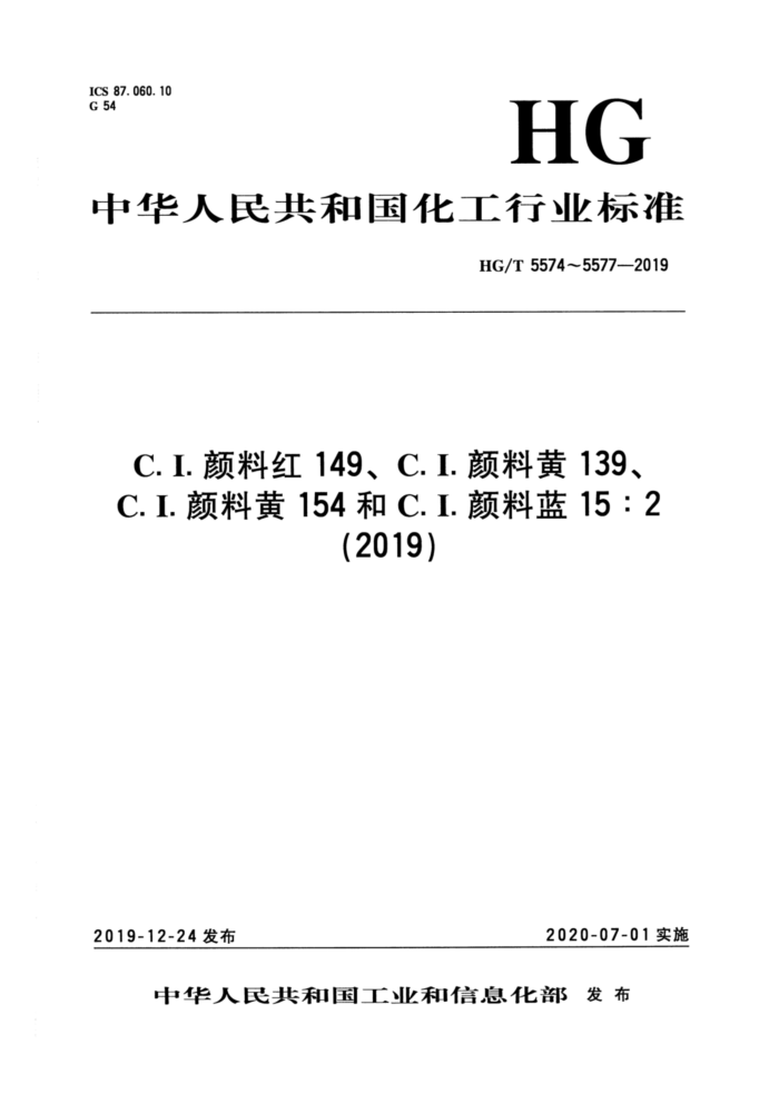 HG/T 5576-2019 CIϻ154
