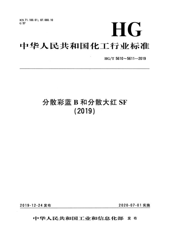 HG/T 5611-2019 ɢSF