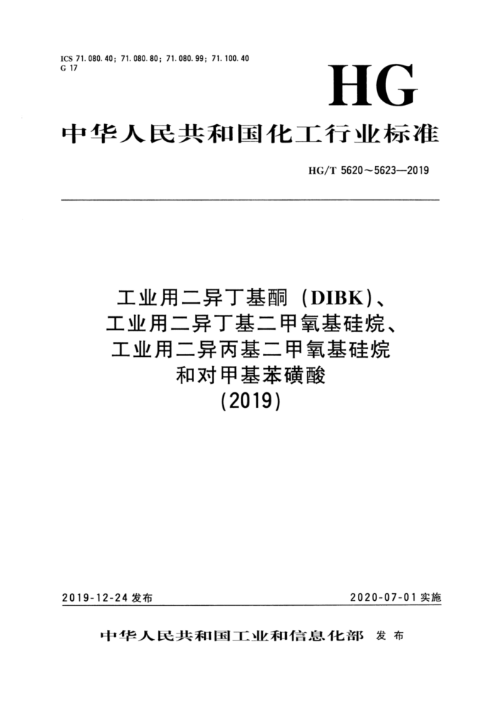 HG/T 5621-2019 ҵö춡