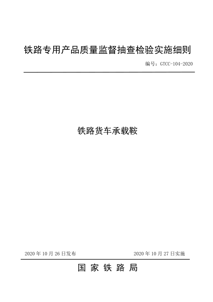 GTCC-104-2020 ·ذ-·רòƷලʵʩϸ