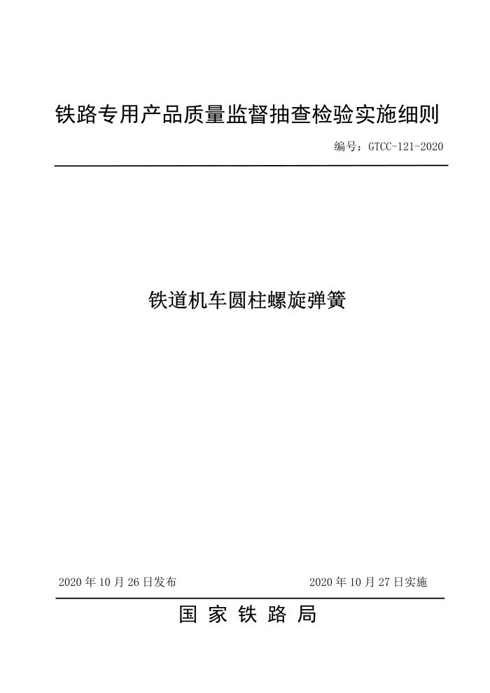 GTCC-121-2020 Բ-·רòƷලʵʩϸ
