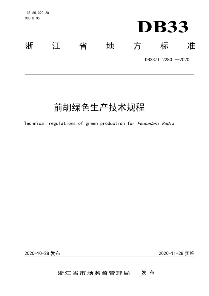 DB33/T 2280-2020 ǰɫ