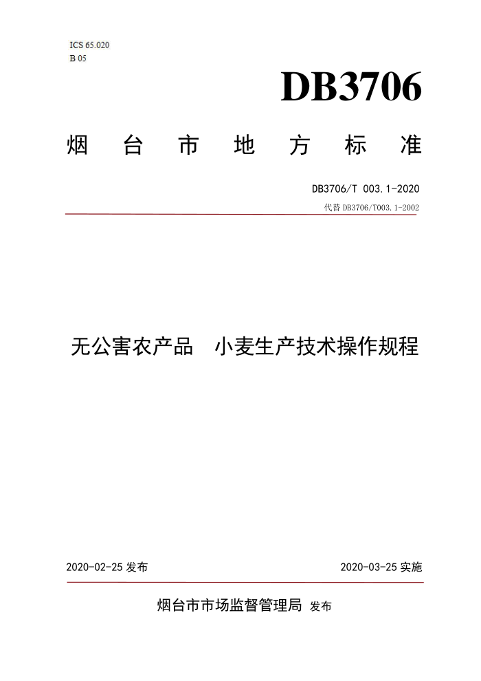 DB3706/T 003.1-2020 ޹ũƷ С